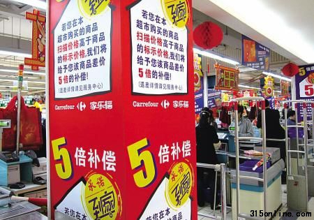 圖為在昆明市家樂(lè)福超市白云店內(nèi)貼出的“若商品掃描價(jià)格高于標(biāo)示價(jià)格即5倍補(bǔ)償”的宣傳畫(huà)(1月28日 新華社記者 藺以光 攝))。