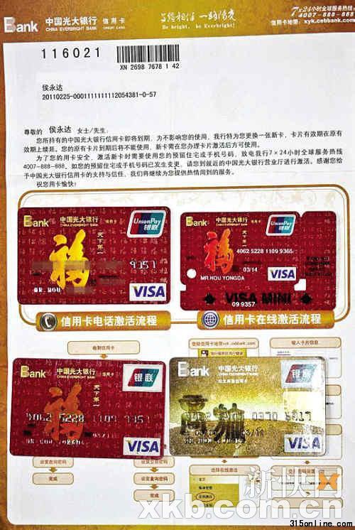 光大信用卡停用一年多200元年費照收
